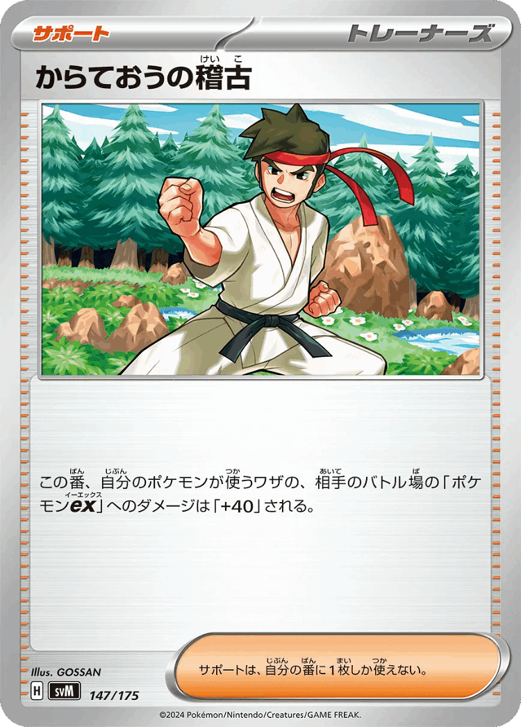 Black Belt's Training #147 from Generations Starter Decks - Illustrated by GOSSAN