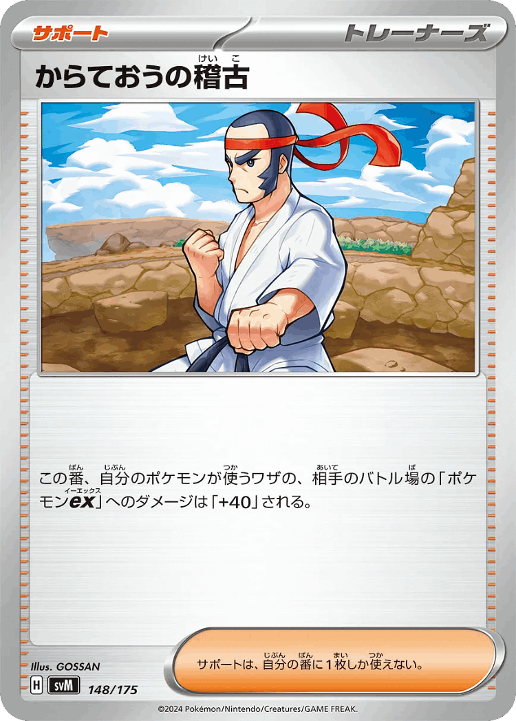 Black Belt's Training #148 from Generations Starter Decks - Illustrated by GOSSAN