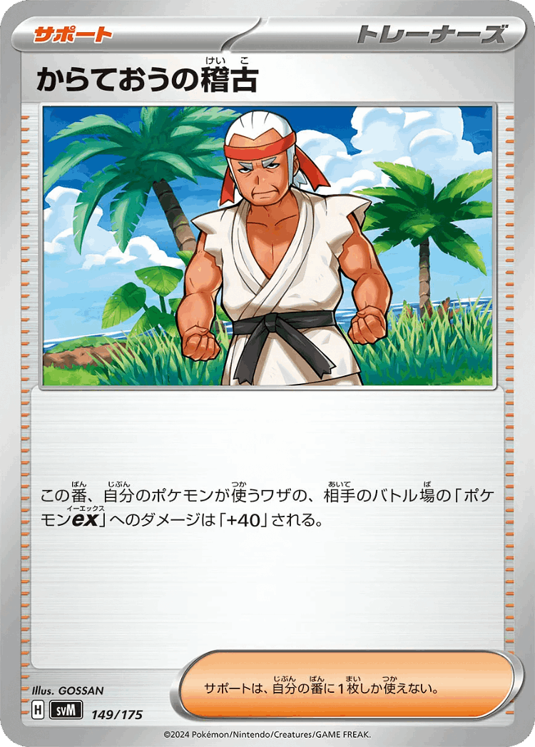 Black Belt's Training #149 from Generations Starter Decks - Illustrated by GOSSAN