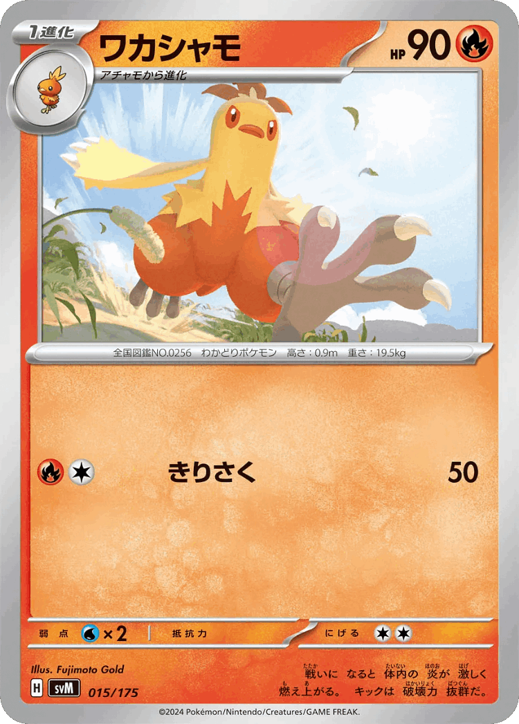 Combusken #15 from Generations Starter Decks - Illustrated by Fujimoto Gold