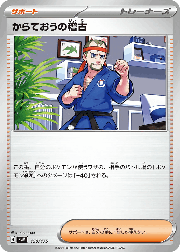 Black Belt's Training #150 from Generations Starter Decks - Illustrated by GOSSAN