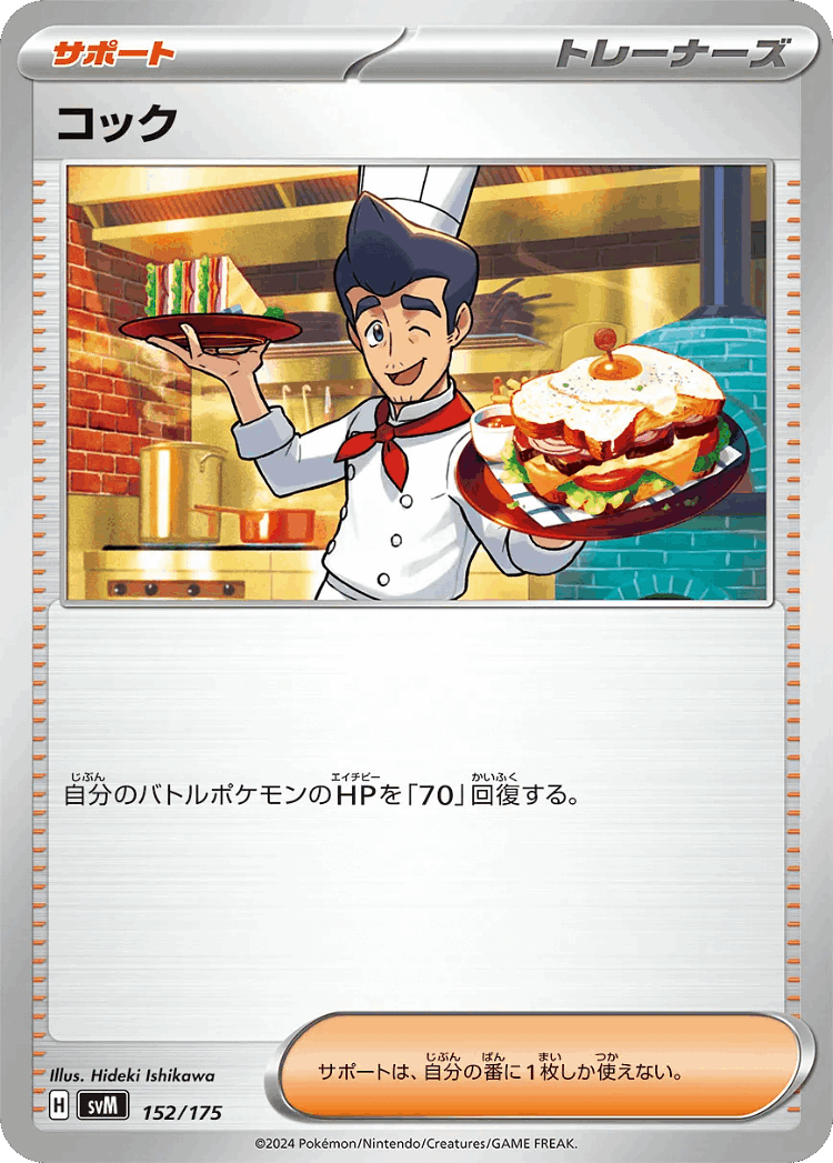 Cook #152 from Generations Starter Decks - Illustrated by Hideki Ishikawa