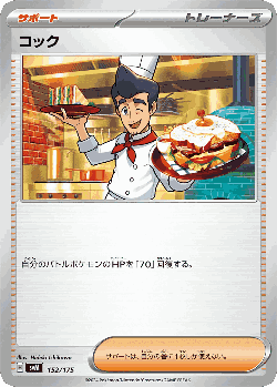 Cook 152, Generations Starter Decks