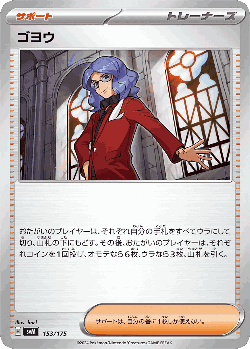 Lucian 153, ジェネレーションズ スターターデッキ