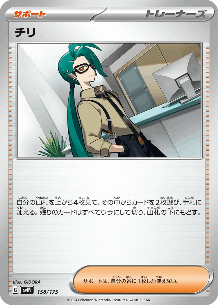 Rika #158 from Generations Starter Decks - Illustrated by GIDORA