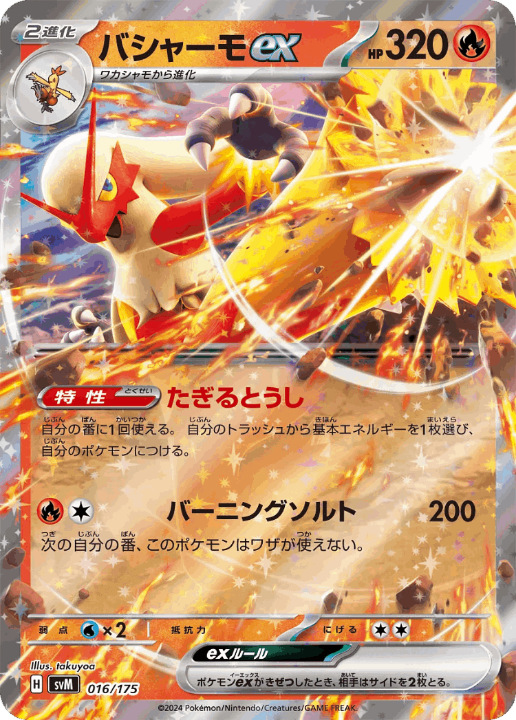 Blaziken ex #16 from Generations Starter Decks - Illustrated by takuyoa