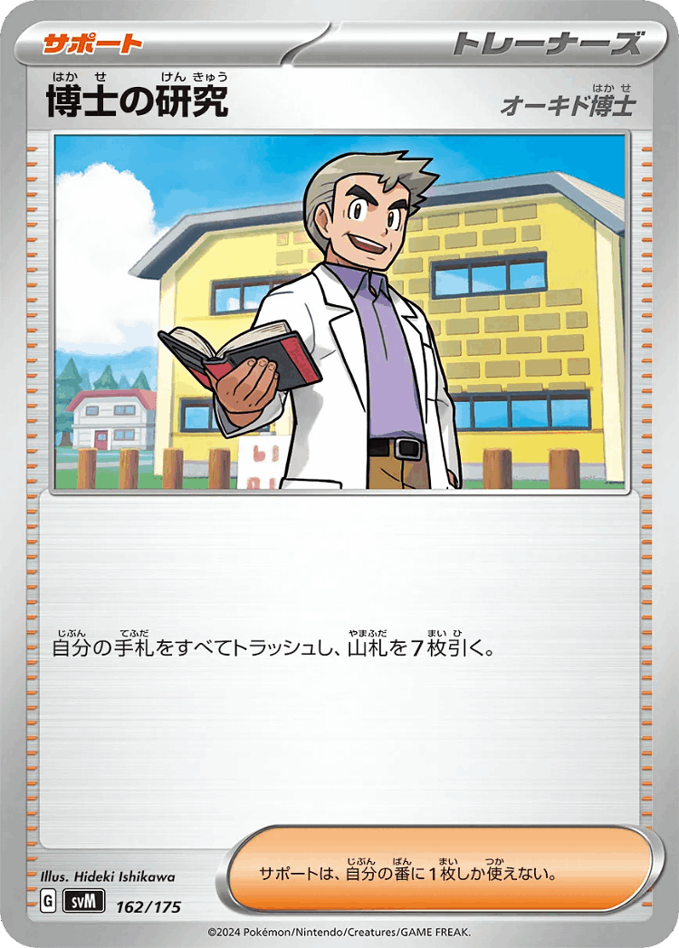 Professor's Research #162 from Generations Starter Decks - Illustrated by Hideki Ishikawa