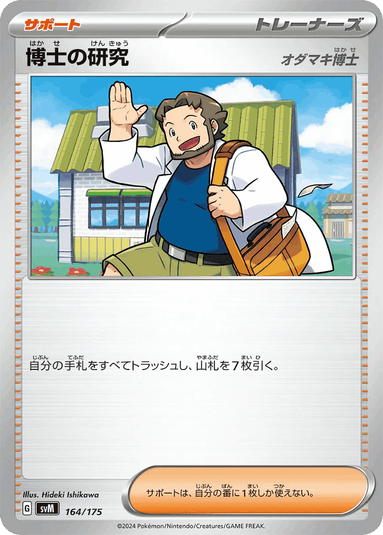 Professor's Research #164 from Generations Starter Decks - Illustrated by Hideki Ishikawa