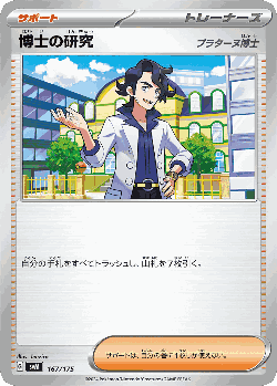 Professor's Research 167, Generations Starter Decks