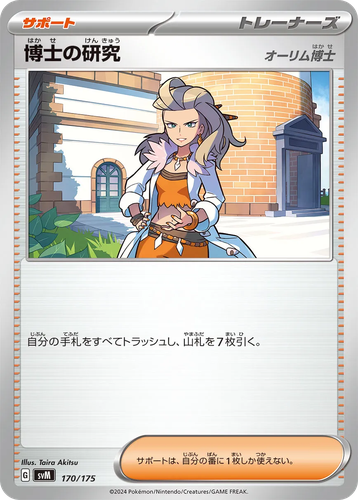 Professor's Research 170, Generations Starter Decks