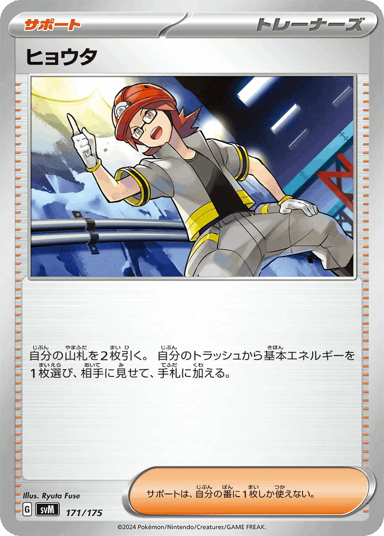 Roark #171 from Generations Starter Decks - Illustrated by Ryuta Fuse