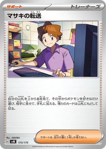 Bill's Transfer 173, ジェネレーションズ スターターデッキ