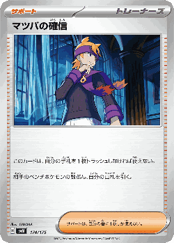 Morty's Conviction 174, ジェネレーションズ スターターデッキ