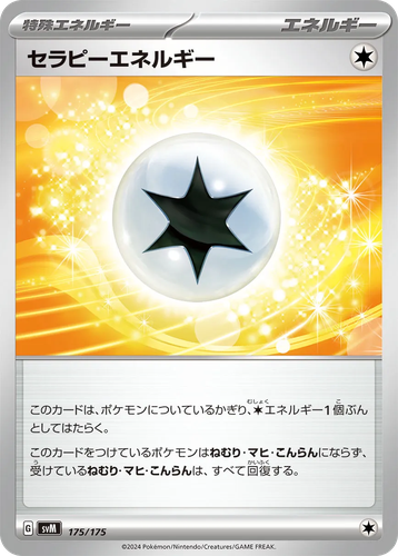 Therapeutic Energy 175, ジェネレーションズ スターターデッキ