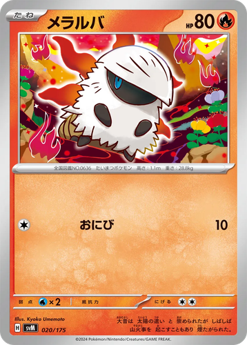 Larvesta #20 from Generations Starter Decks - Illustrated by Kyoko Umemoto