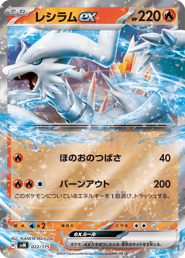 Reshiram ex #22 from Generations Starter Decks - Illustrated by PLANETA Mochizuki