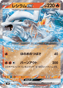 Reshiram ex Pokémon TCG card art