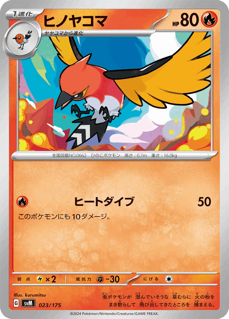 Fletchinder #23 from Generations Starter Decks - Illustrated by kurumitsu