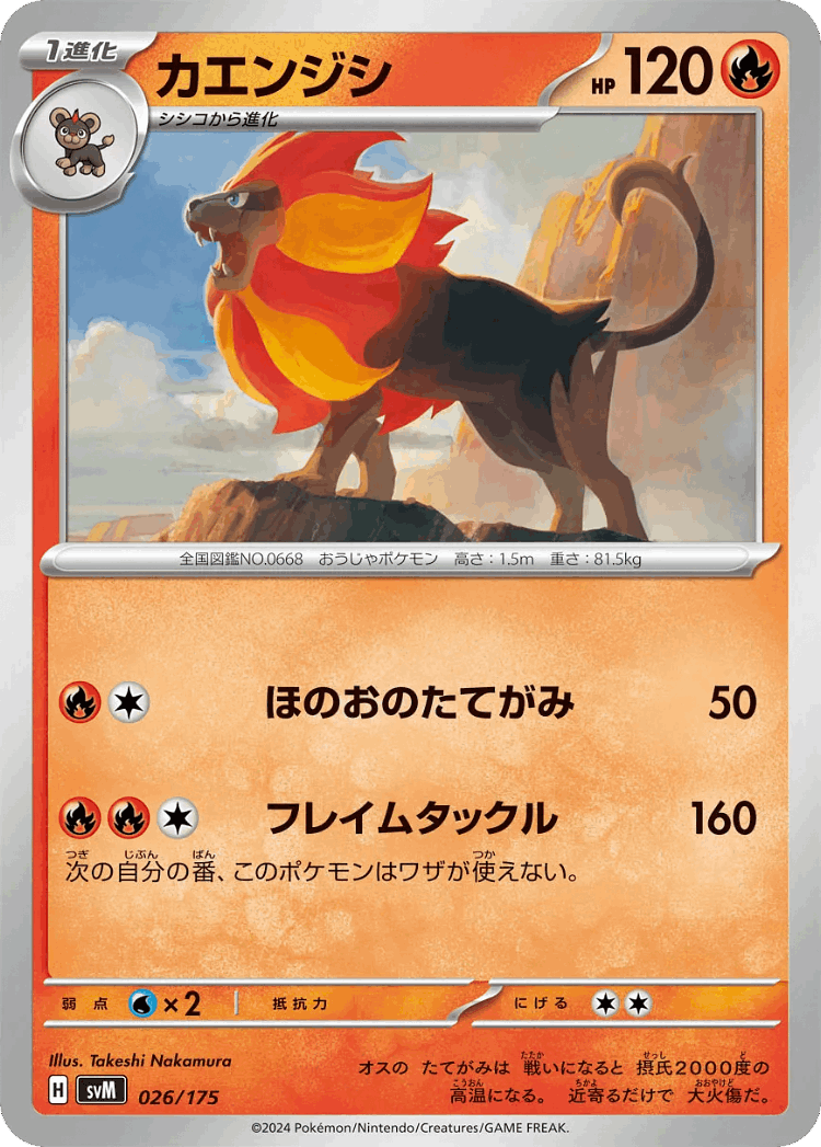 Pyroar #26 from Generations Starter Decks - Illustrated by Takeshi Nakamura