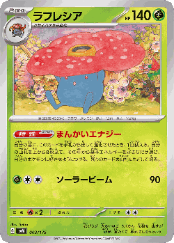 Vileplume Pokémon TCG card art