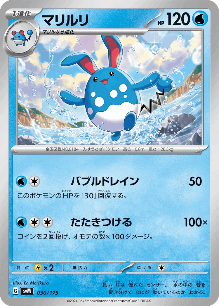 Azumarill #30 from Generations Starter Decks - Illustrated by En Morikura
