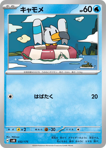 Wingull 32, Generations Starter Decks