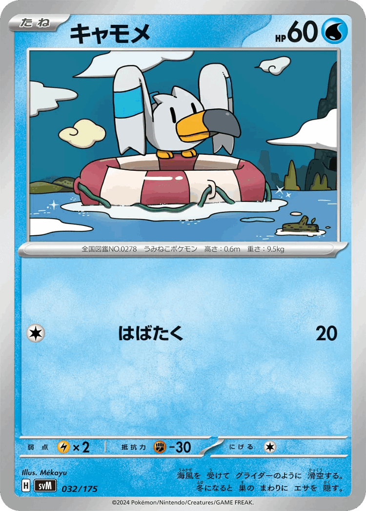 Wingull #32 from Generations Starter Decks - Illustrated by Mékayu
