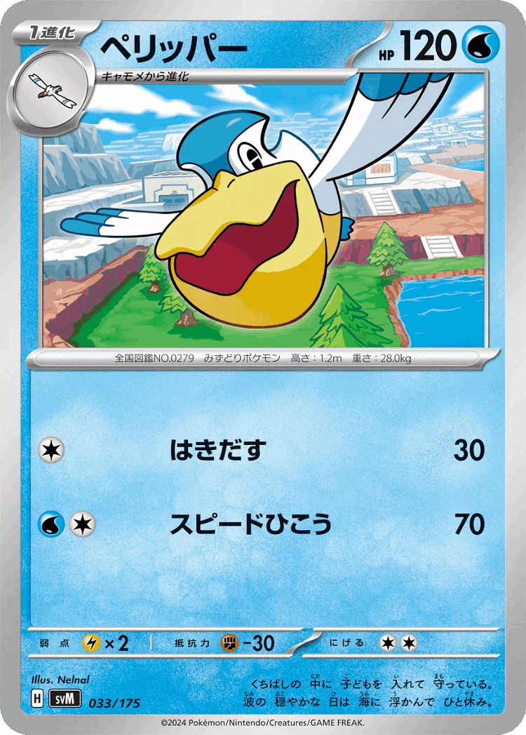 Pelipper #33 from Generations Starter Decks - Illustrated by Nelnal