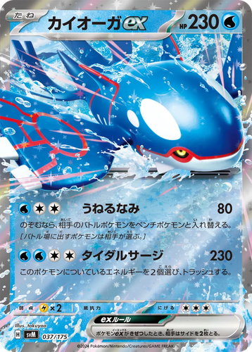 Kyogre ex 37, Generations Starter Decks