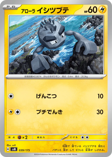 Alolan Geodude 39, Generations Starter Decks