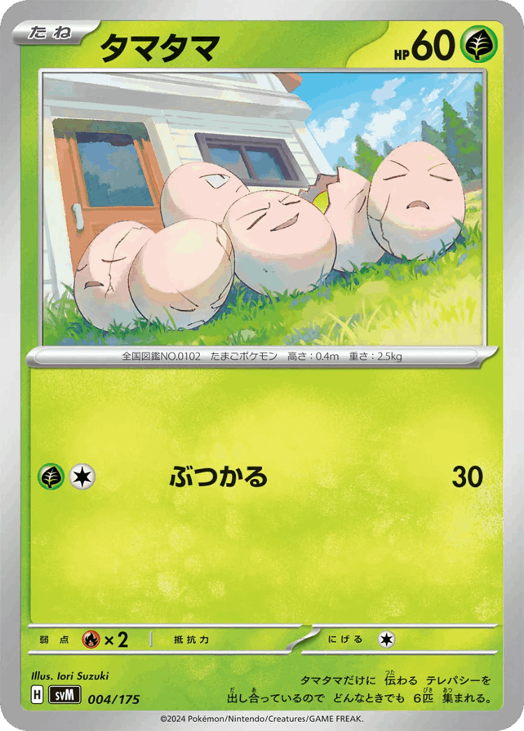 Exeggcute #4 from Generations Starter Decks - Illustrated by Iori Suzuki