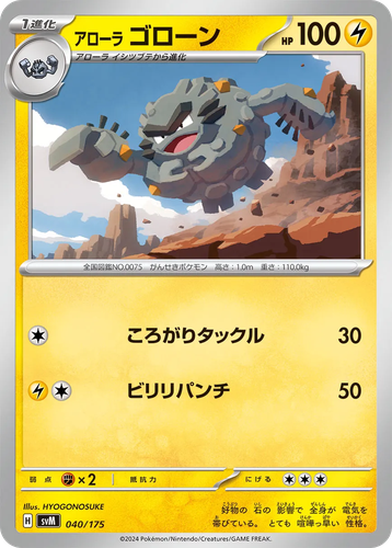 Alolan Graveler 40, Generations Starter Decks