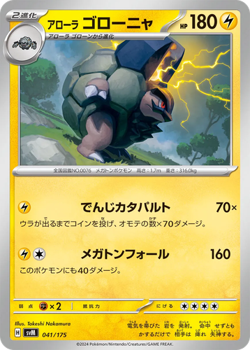 Alolan Golem 41, Generations Starter Decks