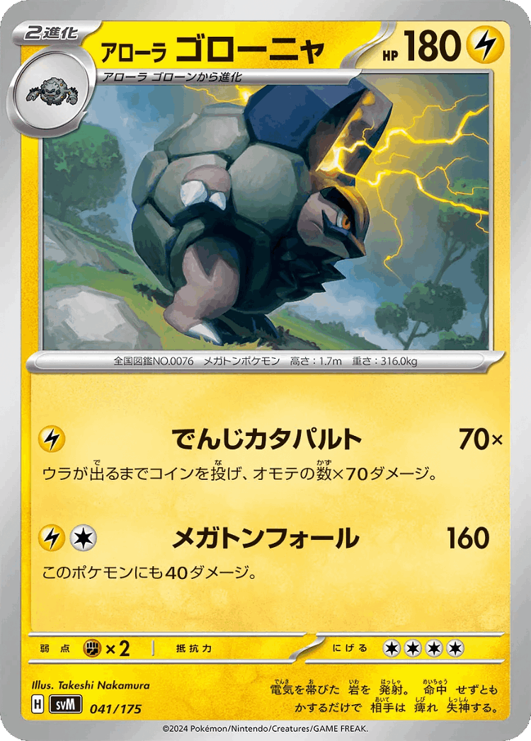 Alolan Golem #41 from Generations Starter Decks - Illustrated by Takeshi Nakamura