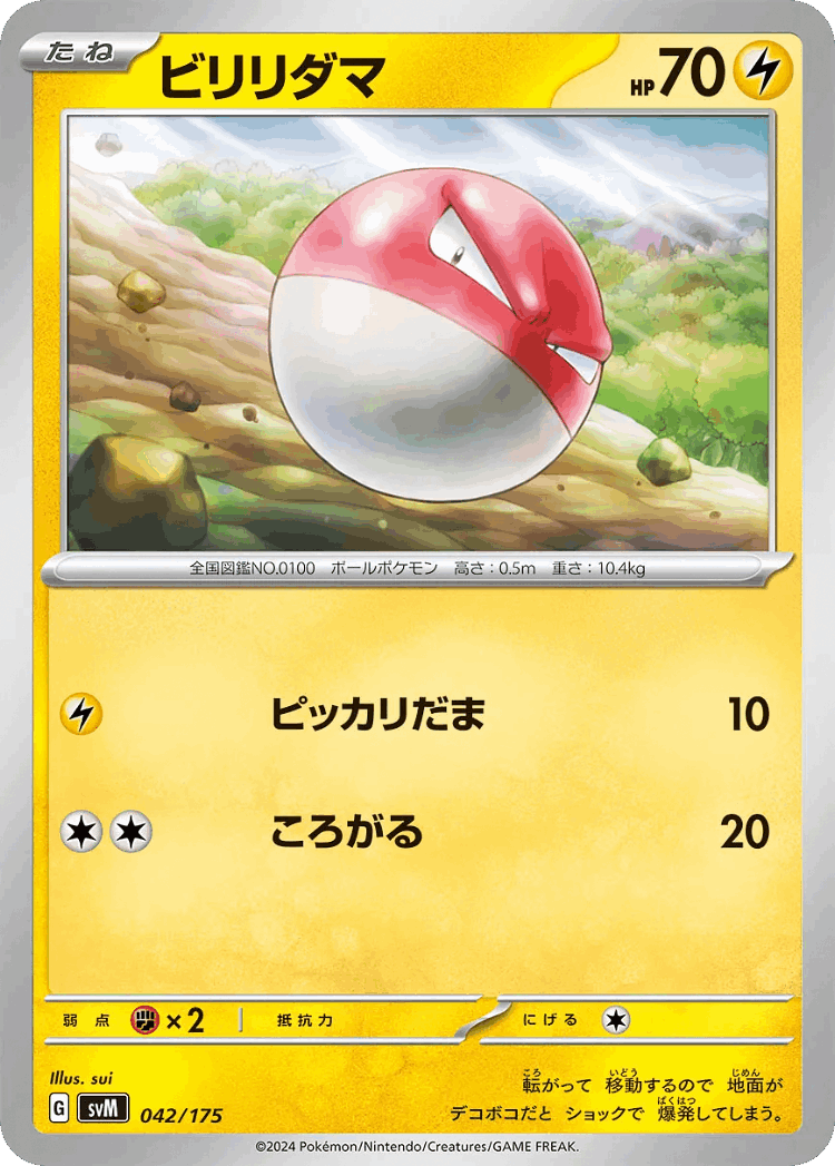 Voltorb #42 from Generations Starter Decks - Illustrated by sui