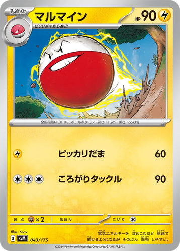 Electrode 43, Generations Starter Decks