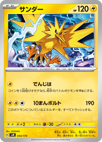 Zapdos 44, ジェネレーションズ スターターデッキ