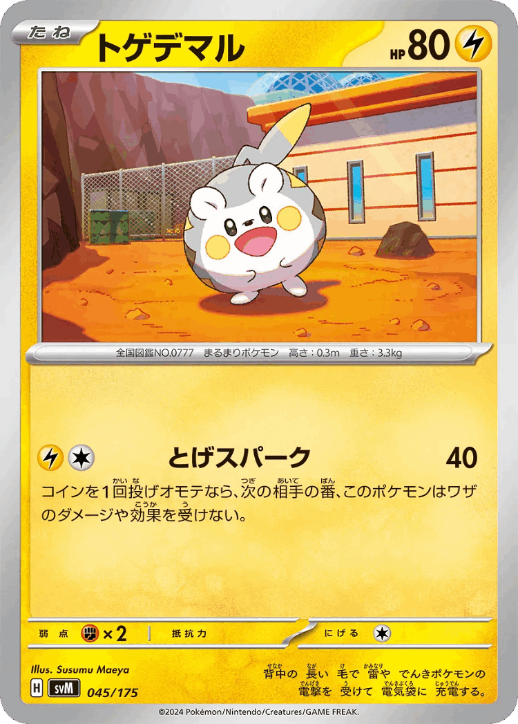 Togedemaru #45 from Generations Starter Decks - Illustrated by Susumu Maeya
