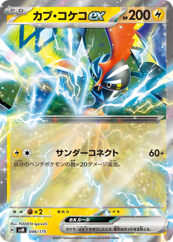 Tapu Koko ex 46, Generations Starter Decks