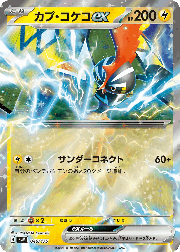 Tapu Koko ex #46 from Generations Starter Decks - Illustrated by PLANETA Igarashi