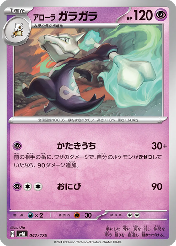 Alolan Marowak 47, Generations Starter Decks
