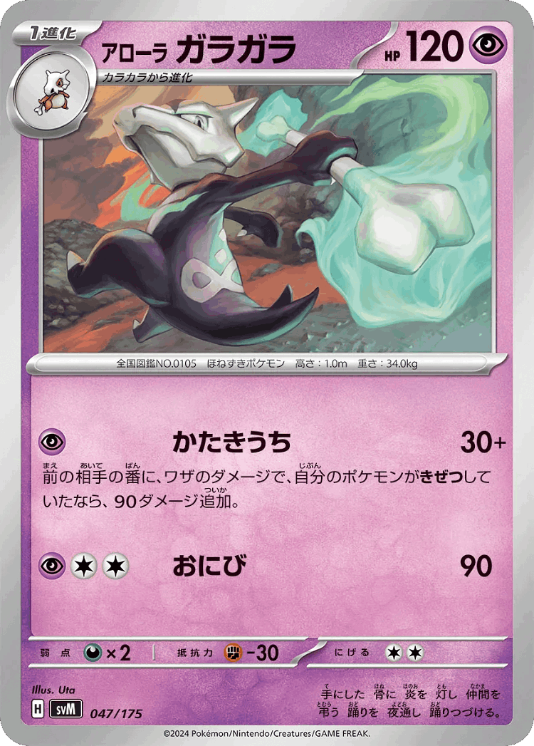 Alolan Marowak #47 from Generations Starter Decks - Illustrated by Uta