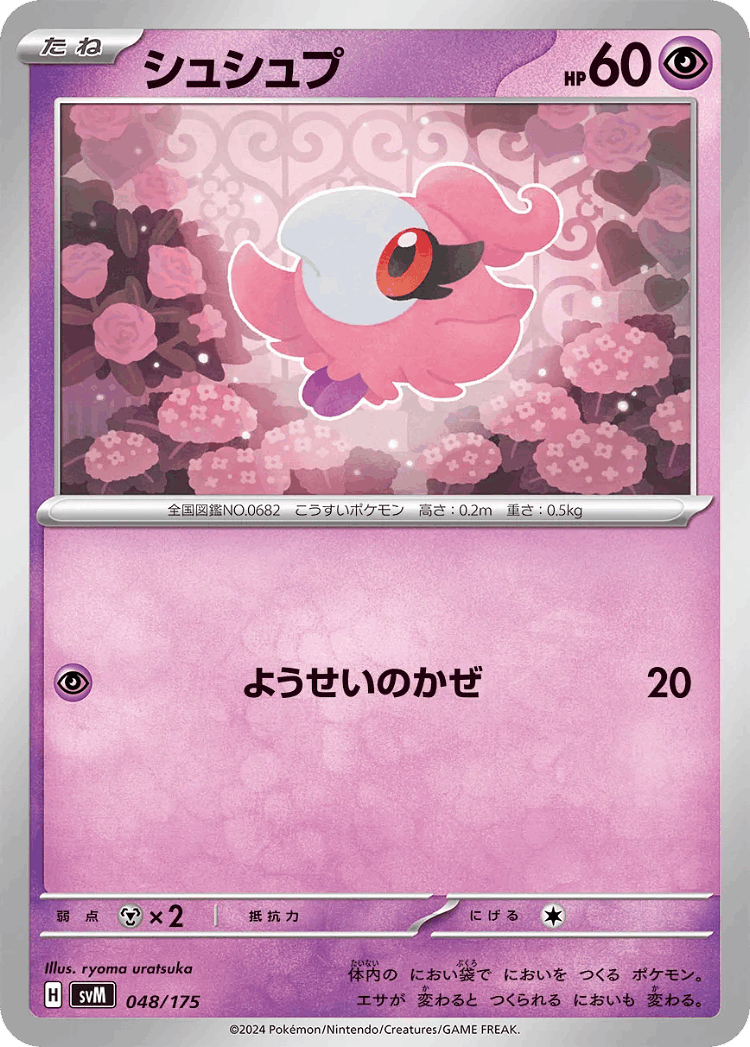 Spritzee #48 from Generations Starter Decks - Illustrated by ryoma uratsuka