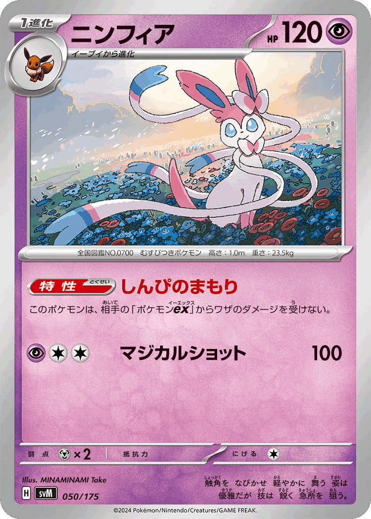 Sylveon #50 from Generations Starter Decks - Illustrated by MINAMINAMI Take