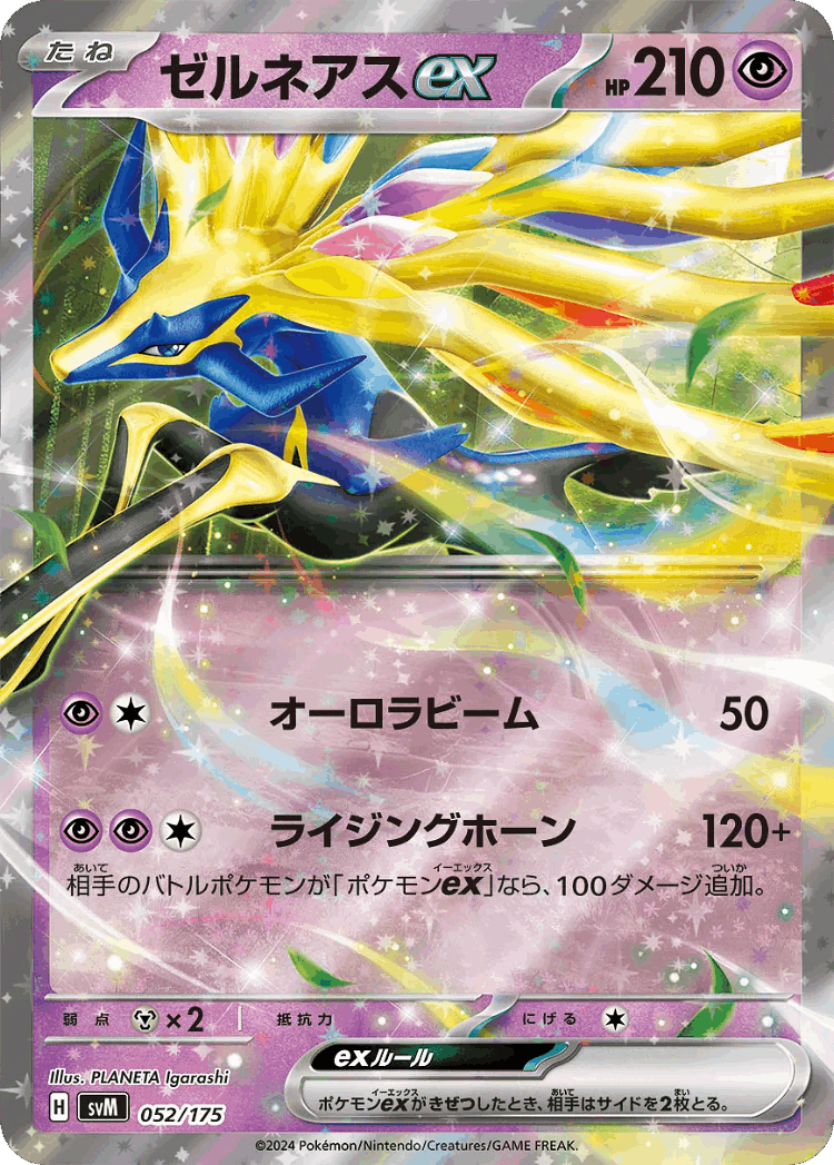 Xerneas ex #52 from Generations Starter Decks - Illustrated by PLANETA Igarashi