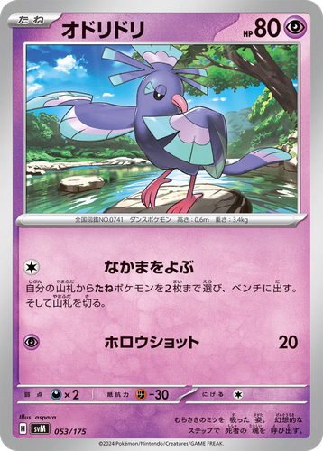 Oricorio 53, Generations Starter Decks