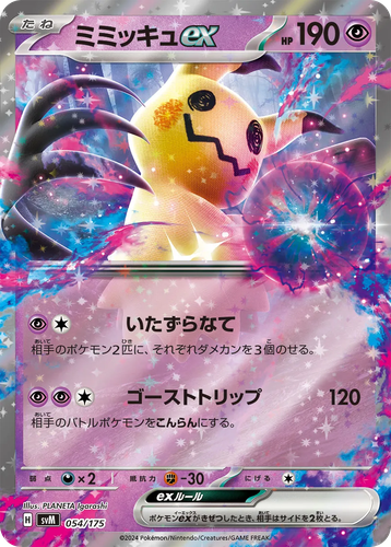 Mimikyu ex 54, Generations Starter Decks