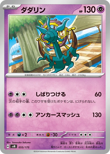 Dhelmise 55, Generations Starter Decks