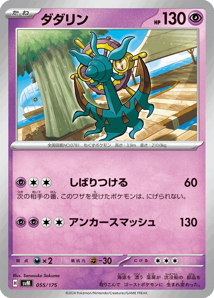 Dhelmise #55 from Generations Starter Decks - Illustrated by Sanosuke Sakuma