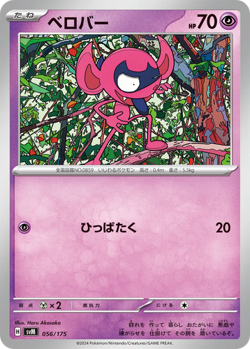 Impidimp 56, Generations Starter Decks